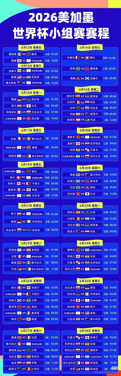 2026世界杯直播今日高清直播官网入口 2026世界杯直播今日高清直播官网入口