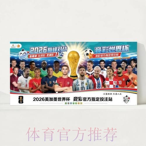 2026世界杯直播一览实时赛程查询入口 2026世界杯直播一览实时赛程查询入口