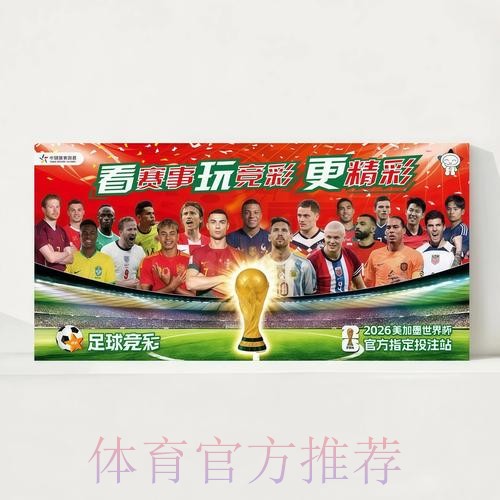 2026世界杯完整赛程官方发布全程直播在哪里看 2026世界杯完整赛程官方发布全程直播在哪里看